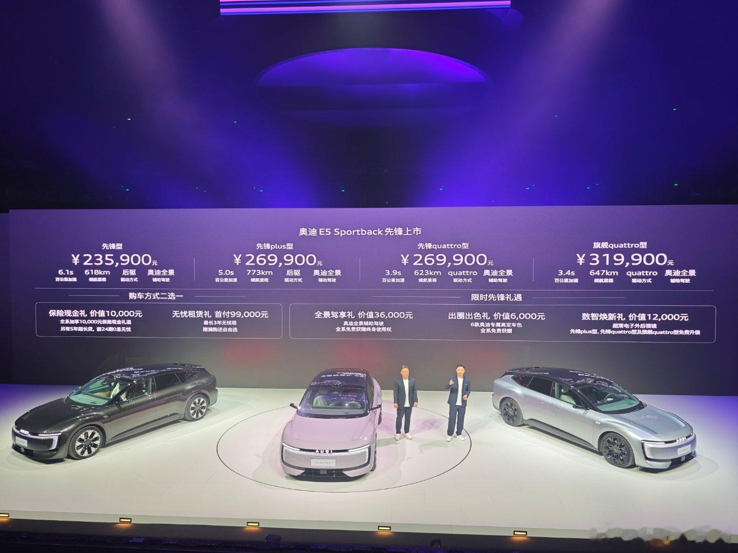 奥迪E5Sportback售价23.59万起  新车情报局9月16日，奥迪全新豪