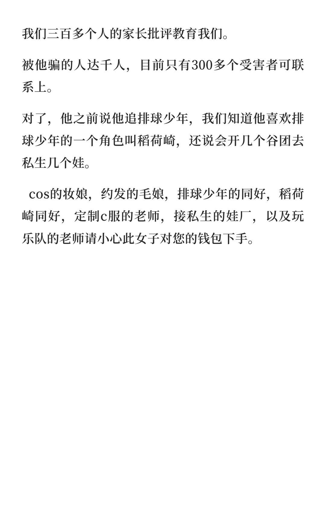 挂人瓜条
25年年初一个哈尔滨本地人，据悉是哈尔滨职业技术学院大二女生高某开团，
