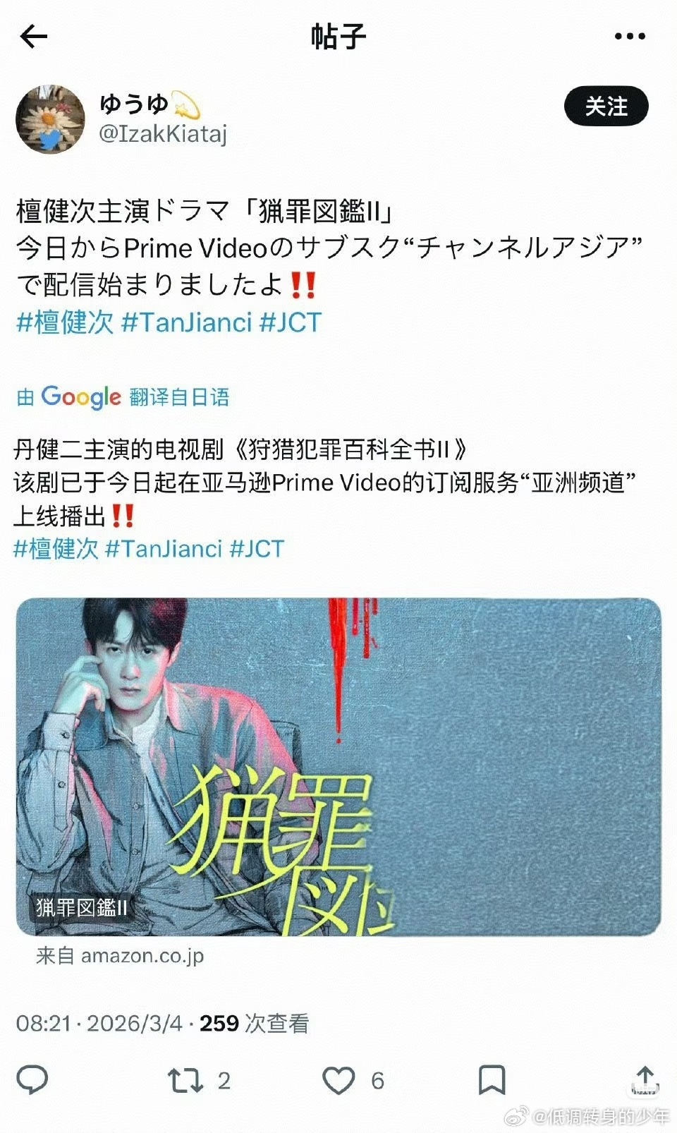 檀健次猎罪图鉴檀健次猎罪图鉴2火爆程度上线即售罄 檀健次猎罪图鉴 沈翊风靡全球！