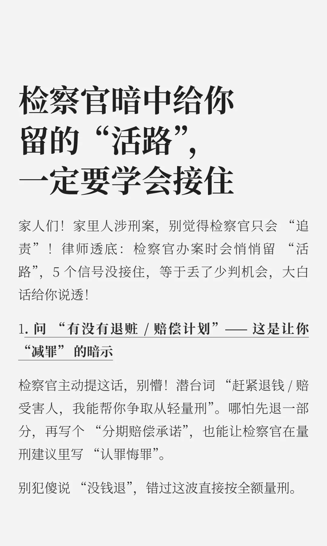 检察官暗中给你留的“活路”，一定要学会接