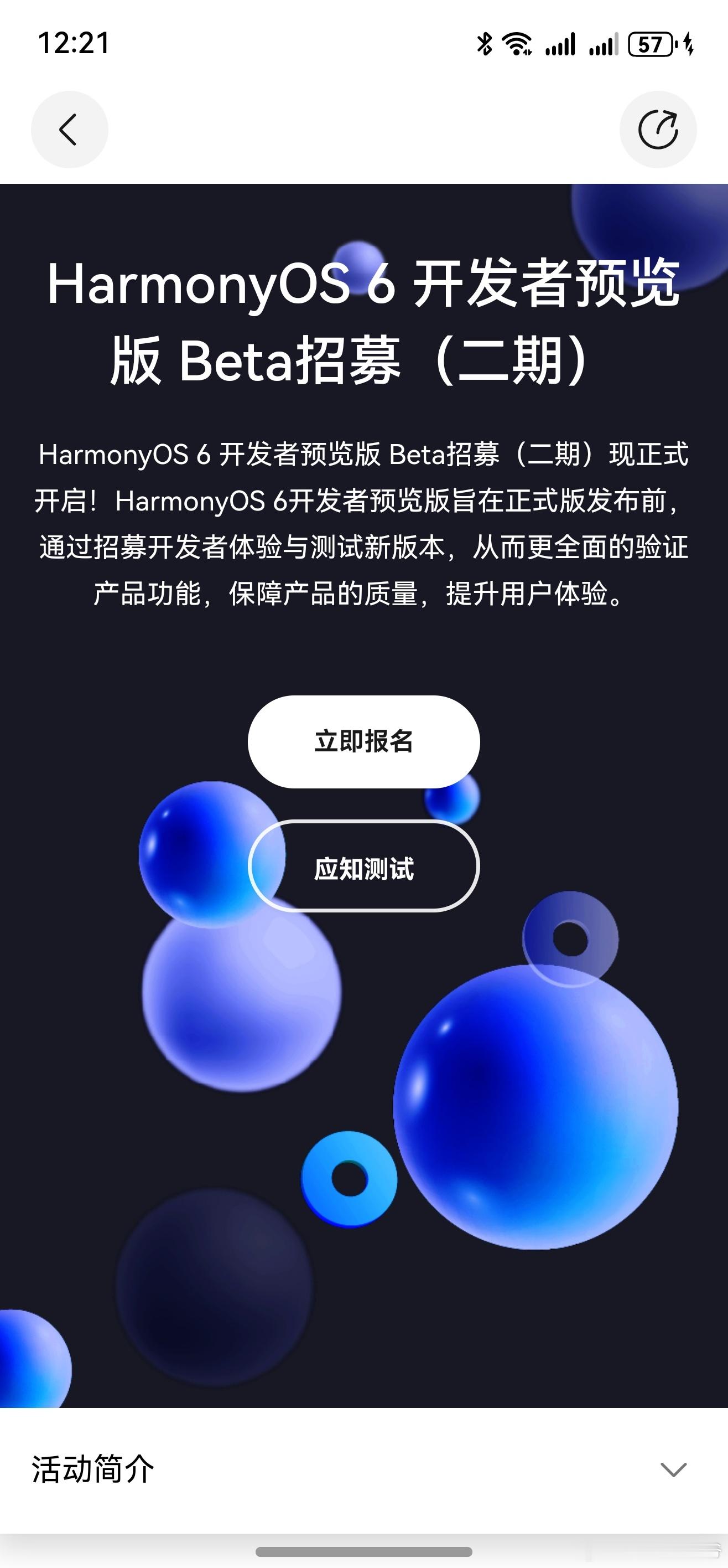 HarmonyOS 6 开发者预览版 Beta招募(二期)开启啦！ ​​​