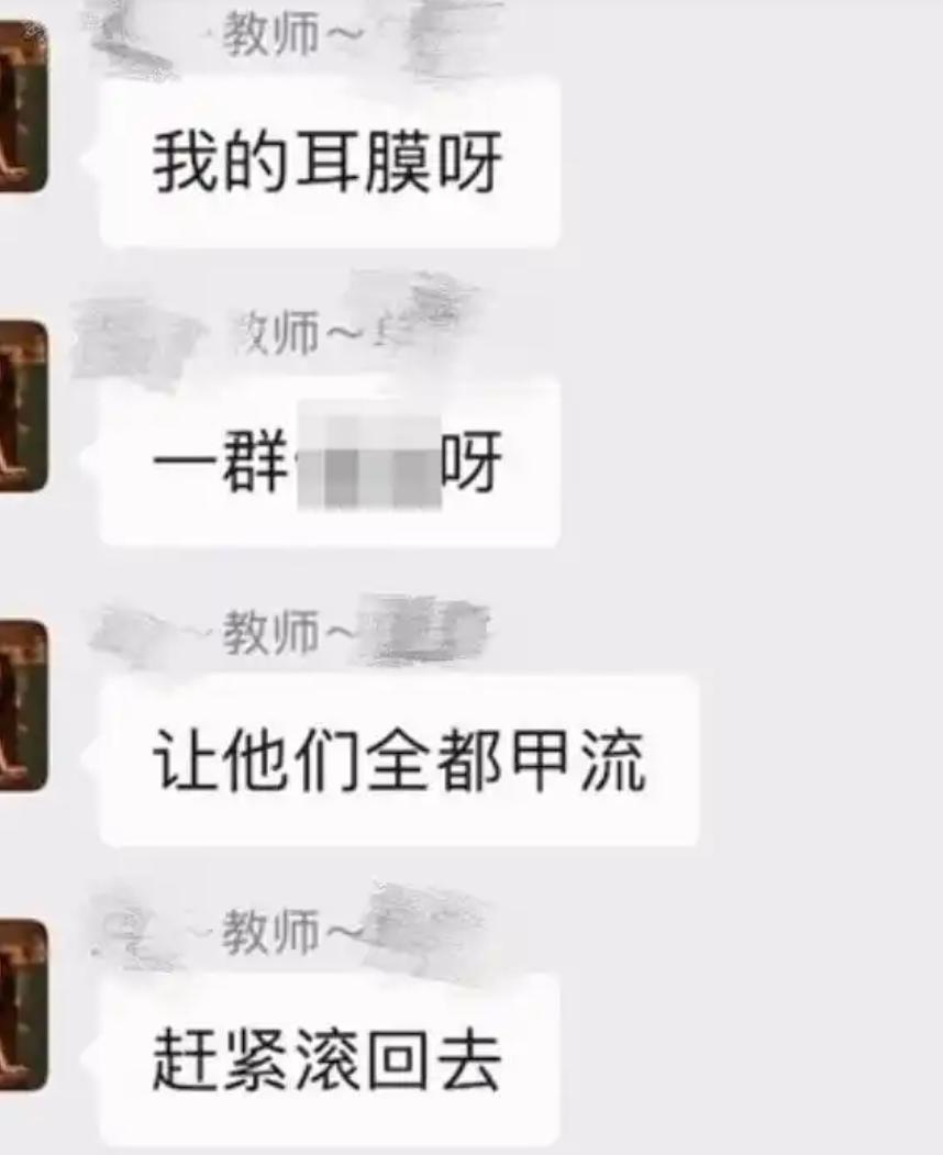恶毒至极，有的人根本不配当老师。
近日，一教师在微信群发言希望学生们全部得甲流，