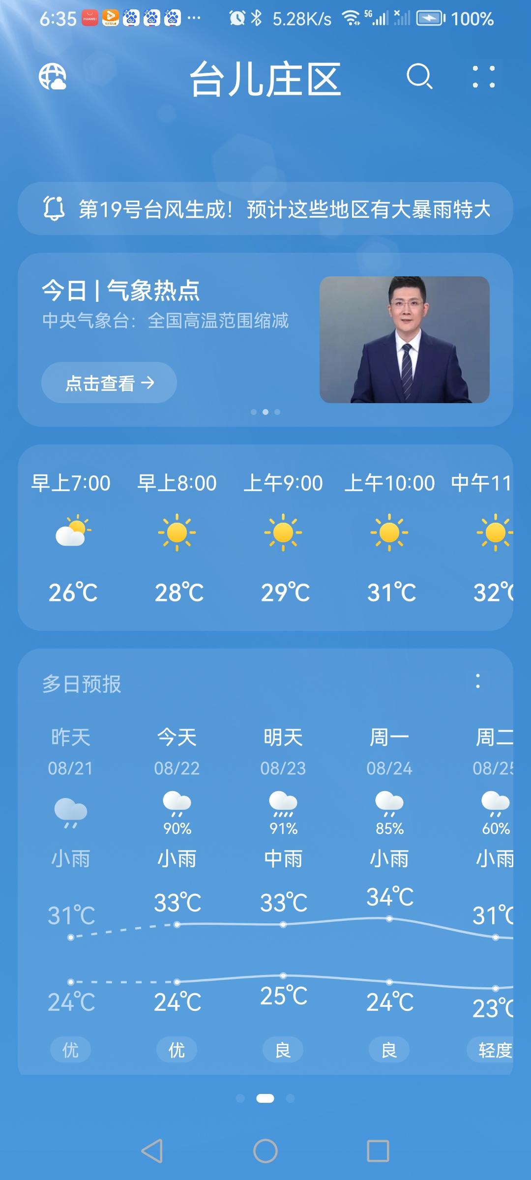 立秋了，你那里的天气还热吗