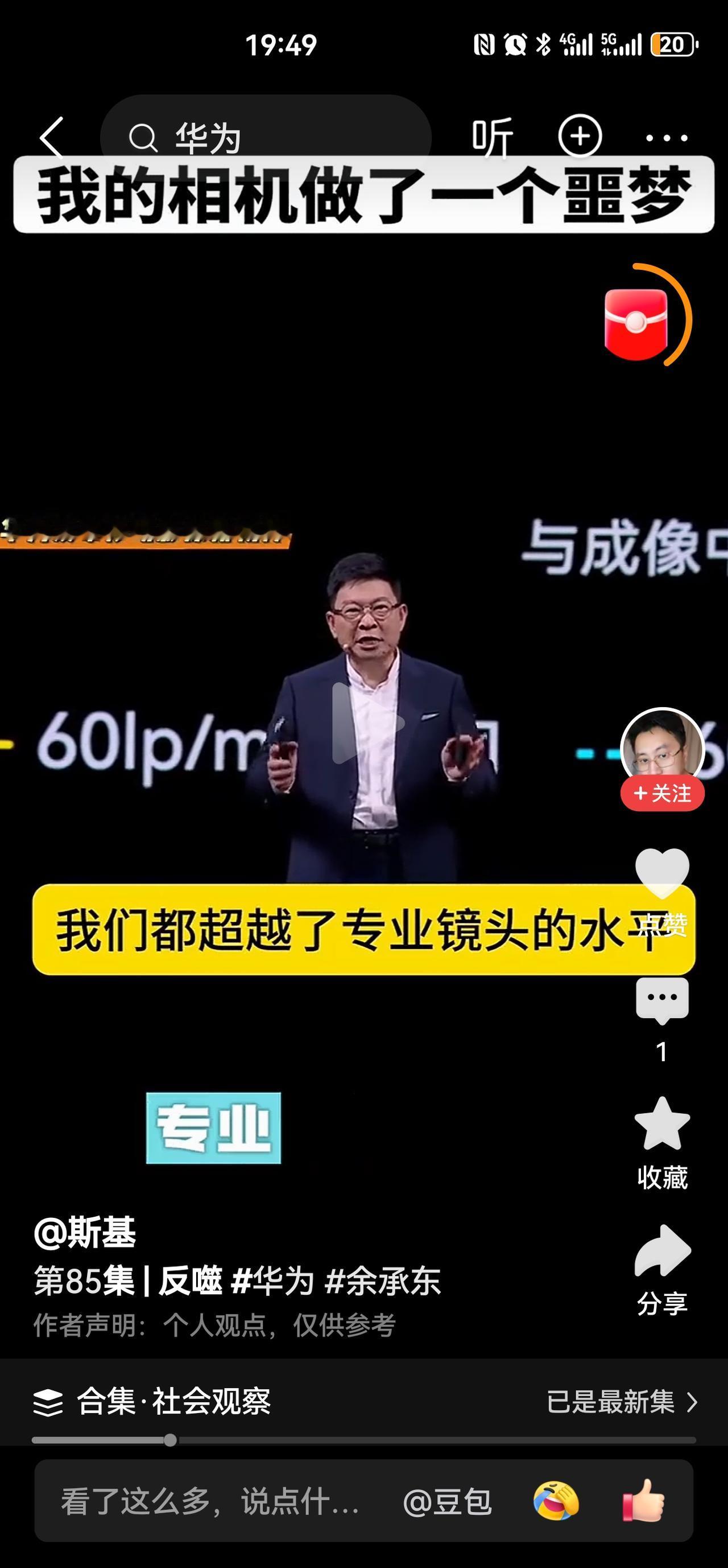又开始霍霍单反了。从手机到乘用车遥遥领先，远远超越，永远赶不上，你是猴子派来捣乱