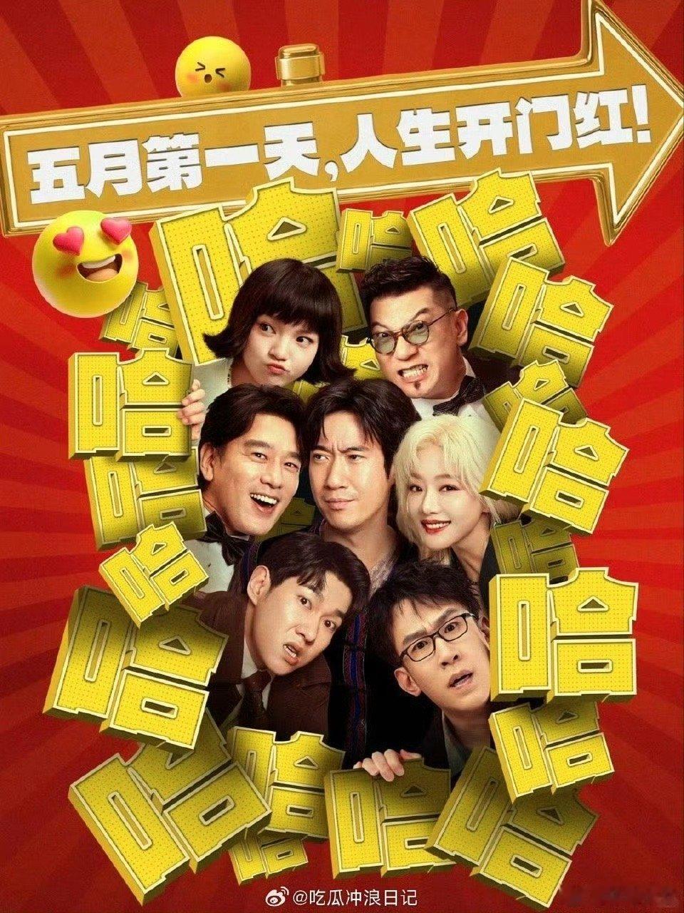王耀庆傅菁合唱假期狂欢曲电影人生开门红今日上映大家刷到王耀庆老舅唱开门红没，没有