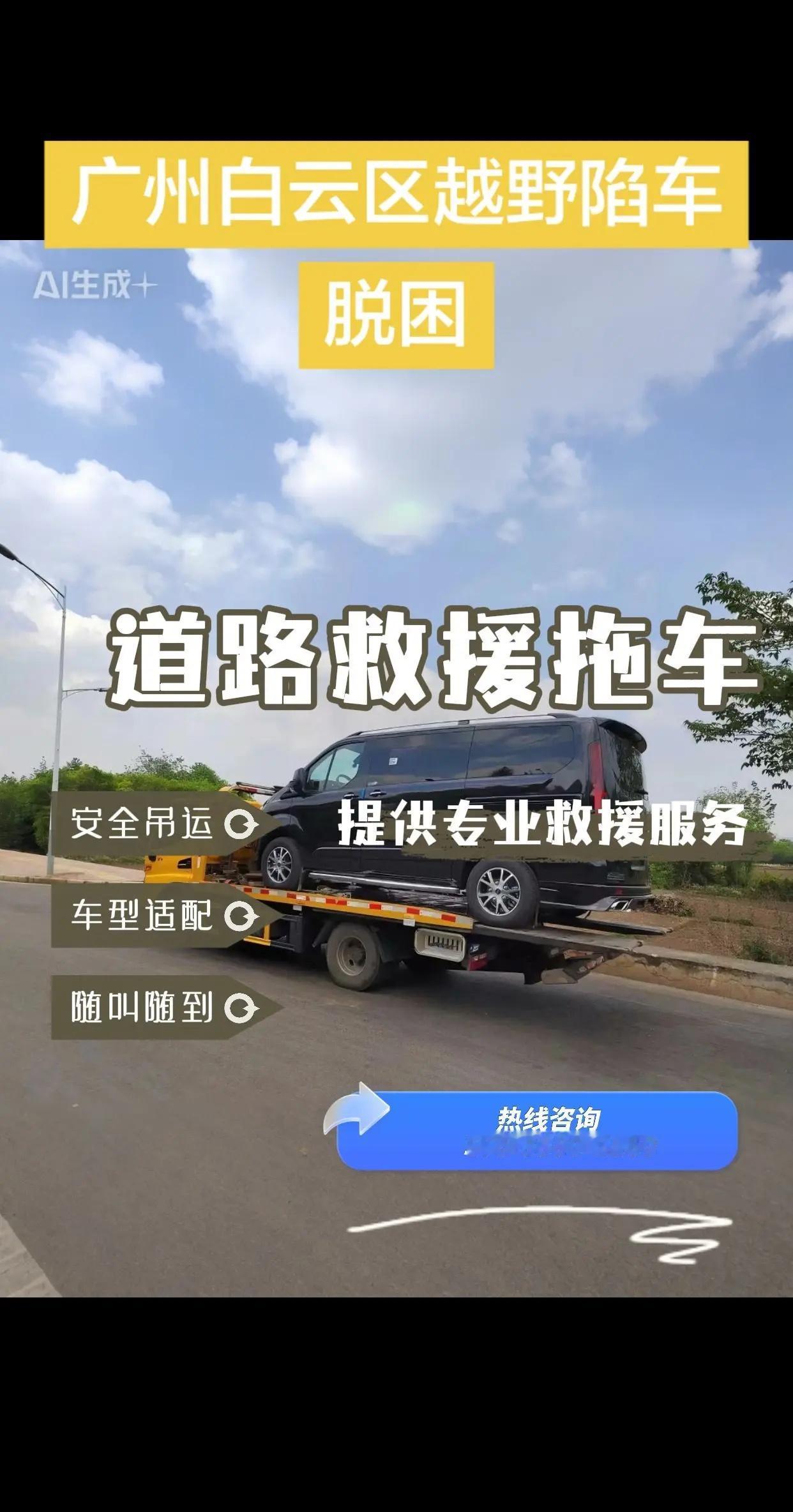 广州白云区越野陷车脱困。广州白云区越野陷车脱困,广州白云区汽车开锁,广州白云区老