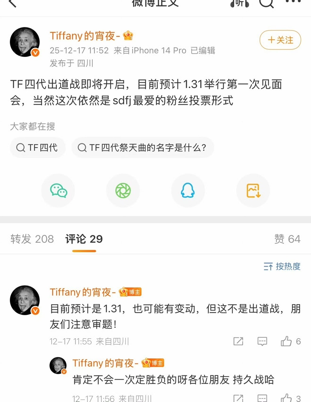 娱乐四代出道战要开始了TF四代出道战也要开始了 四代出道战要开始了，期待 