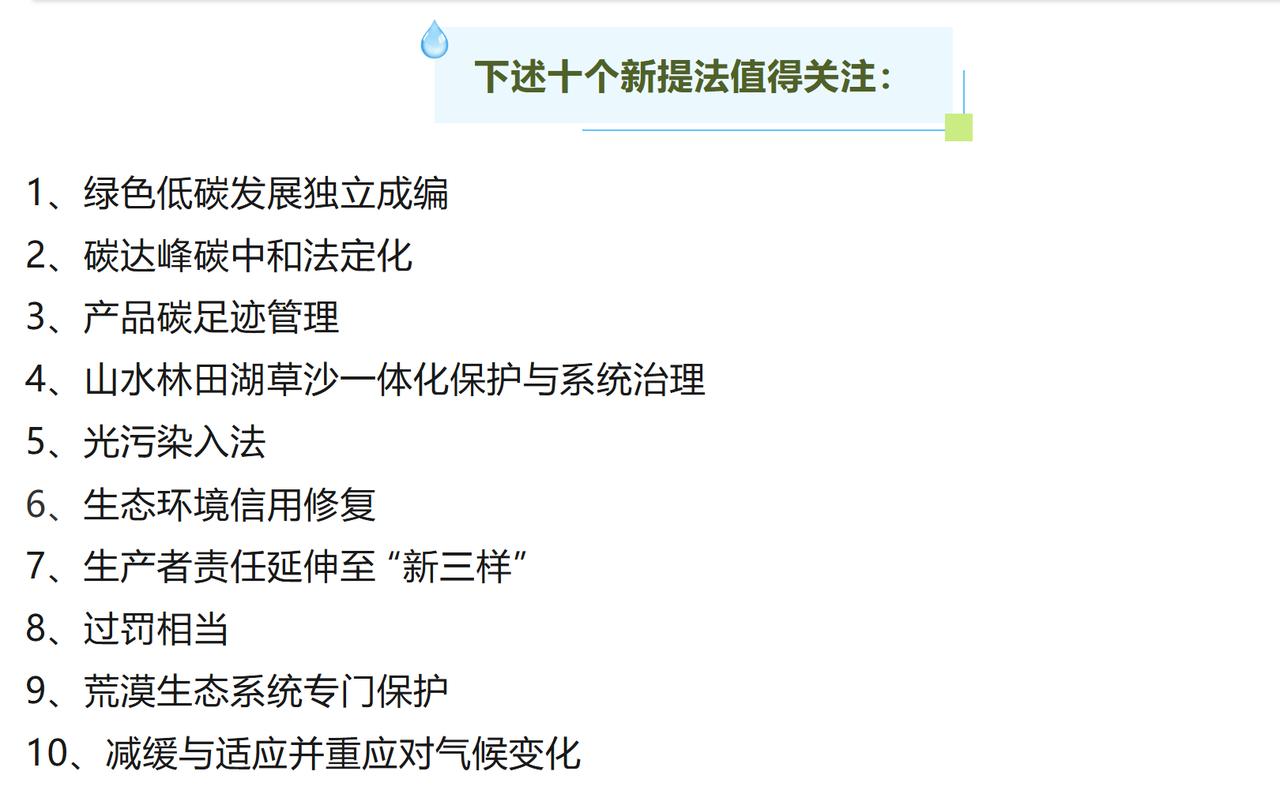企业注意：《生态环境法典》8月施行，这10点直接影响你
2026年8月15日，《