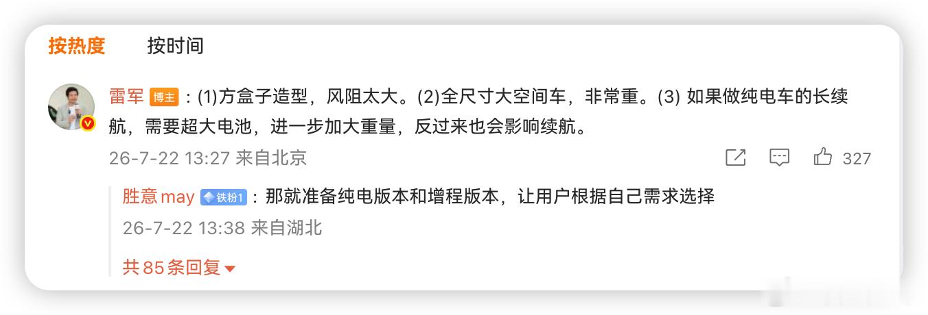 刚看了雷总回应澎程为啥不做纯电，说白了就是方盒子造型风阻大、车重快2.8吨，硬堆