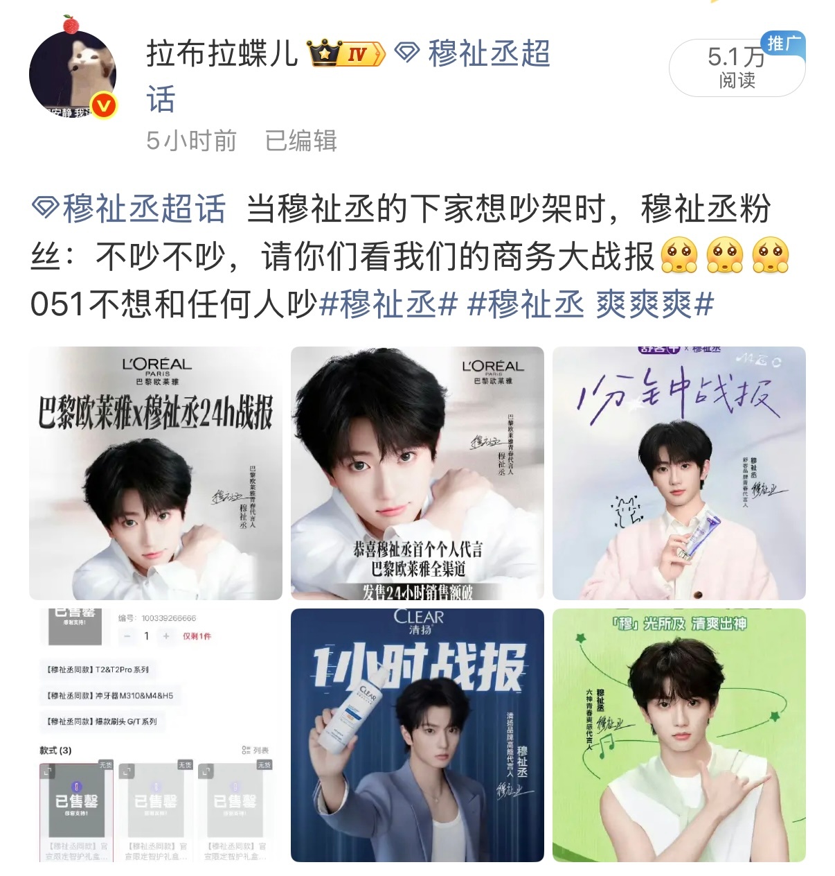 穆祉丞穆祉丞 爽爽爽穆祉丞051商务断层当然爽爽爽，六神开售1分钟破1000万，