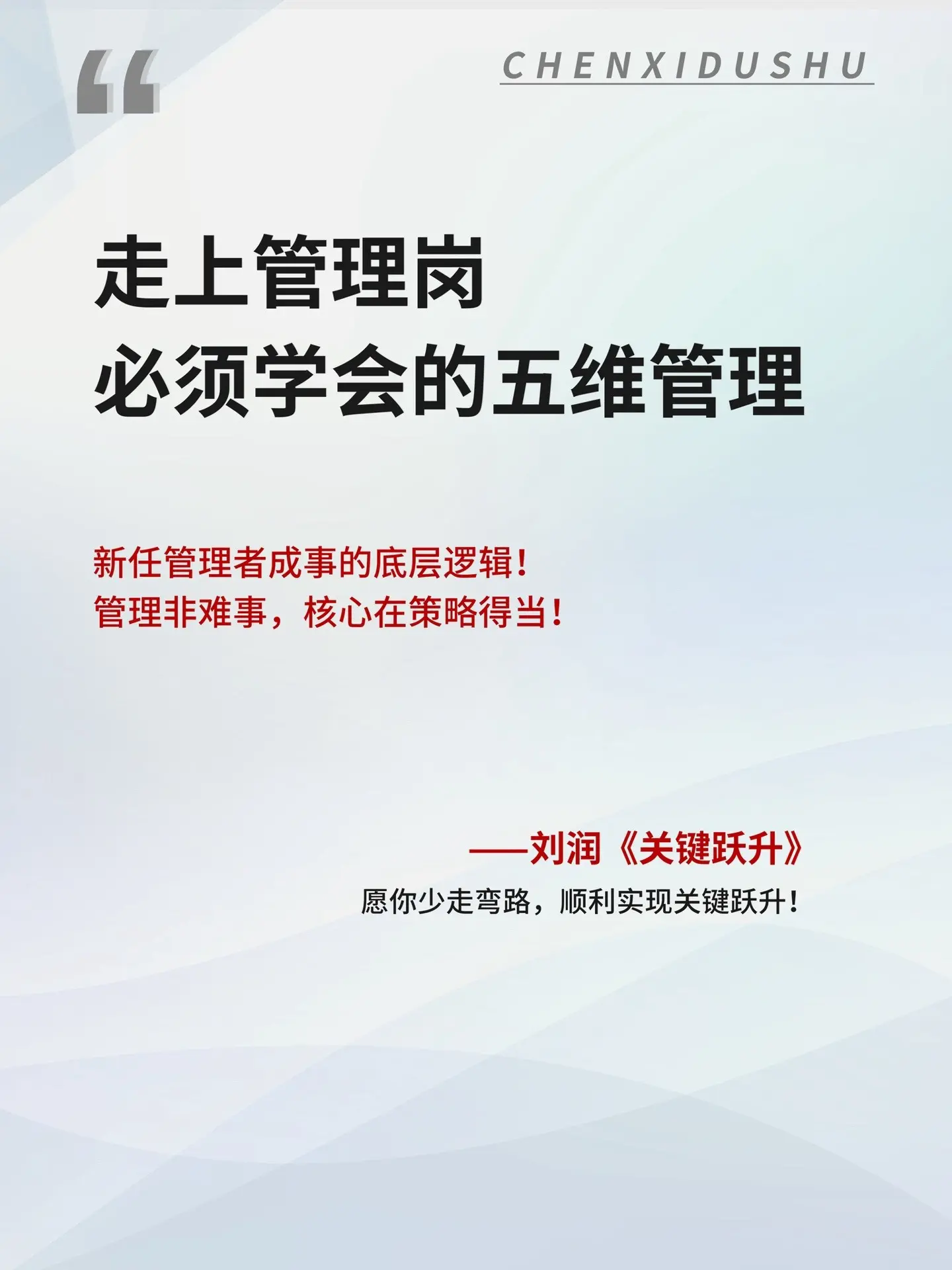 在职业生涯中，关键的跃升就那么几步，从员工到经理无疑是其中尤为重要的一...