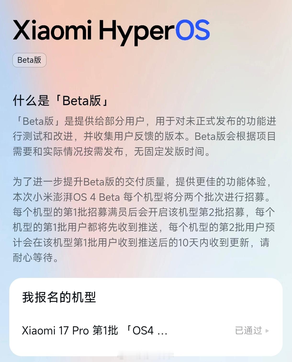 小米澎湃OS4你们都有了，怎么还没轮到我！ 