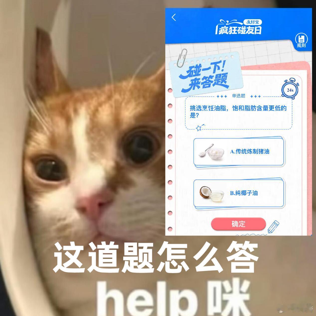 马宁在支付宝答题当裁判去盒马答题答错开始怀疑人生，二选一硬着头皮蒙错了，果然，知