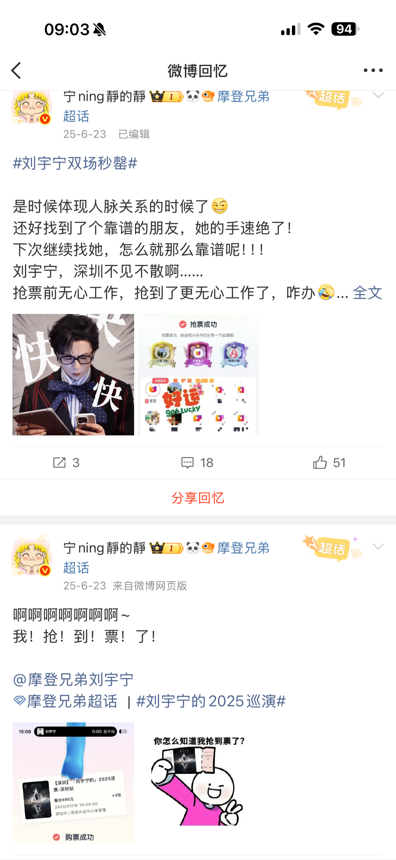 「刘宇宁的」2025巡演·首场深圳 开票一周年曾经我也穿过千军万马拿到了胜利旗帜