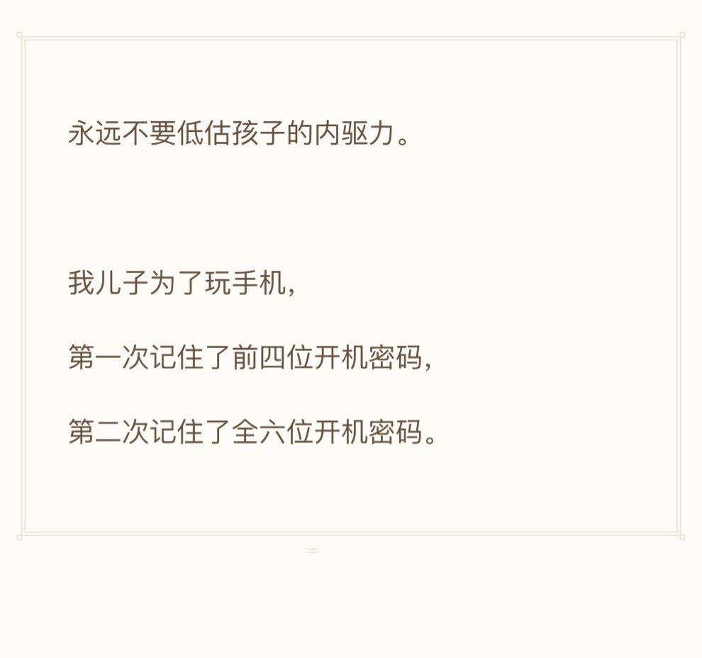 #儿童教育# 来自朋友圈——永远不要低估孩子的内驱力。我儿子为了玩手机，第一次记