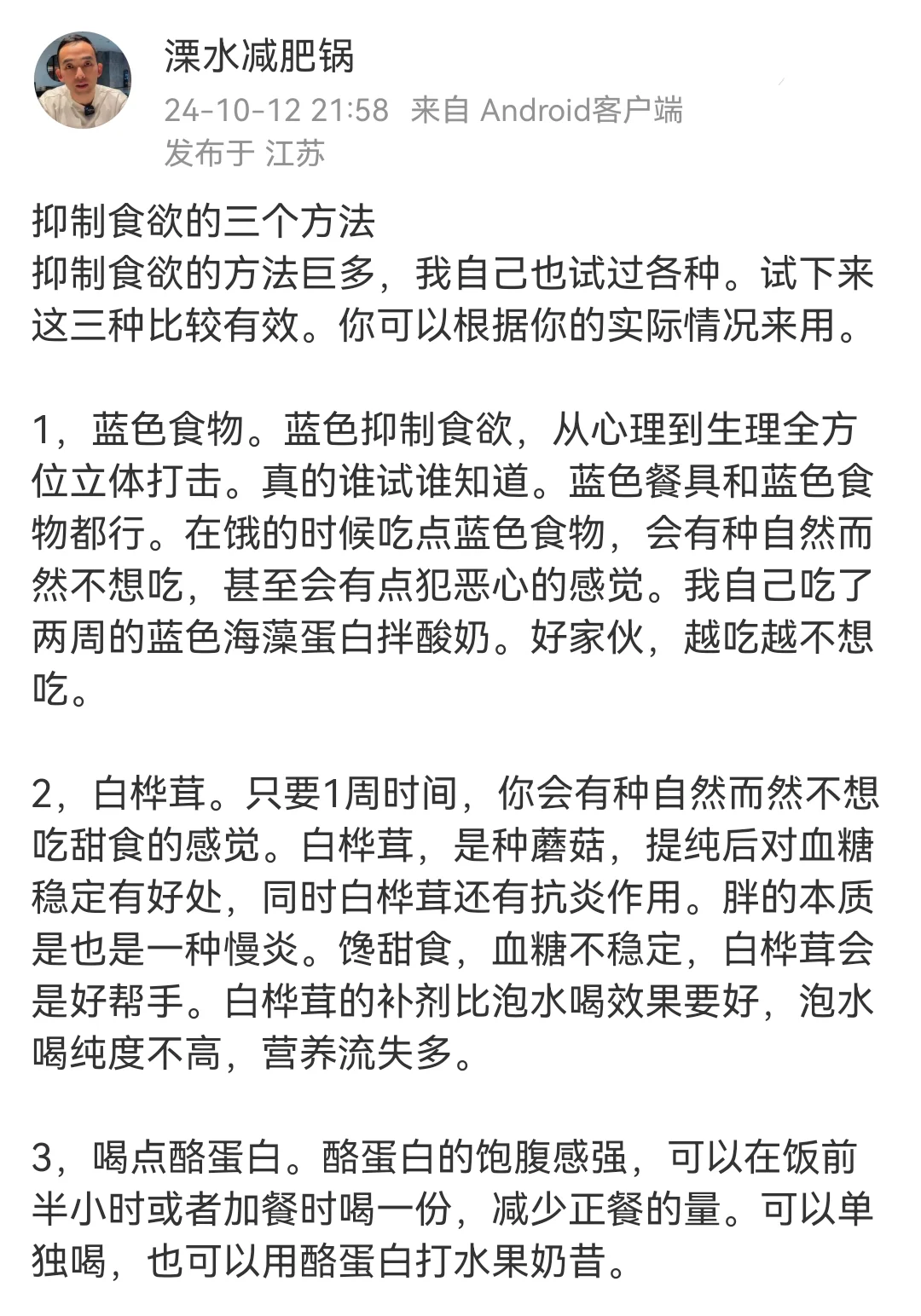 抑制食欲的三个方法！！