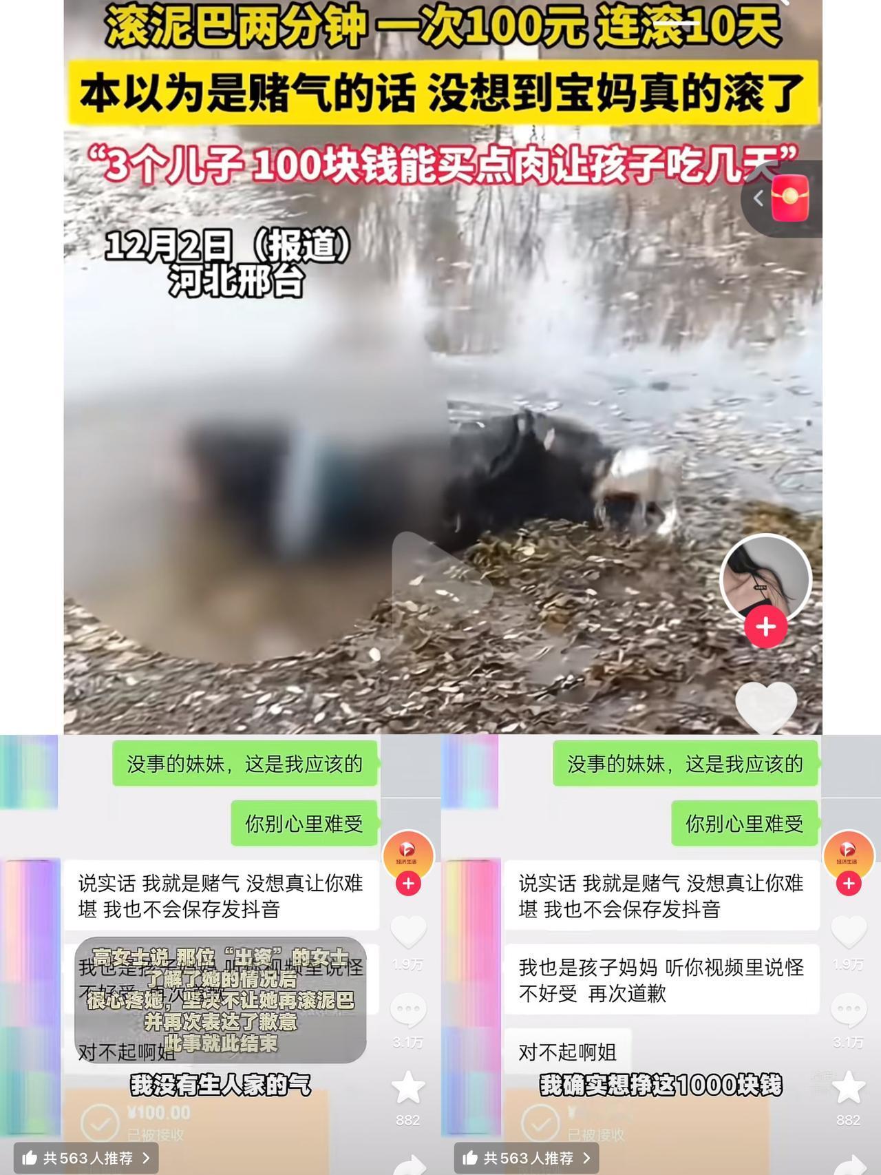 看完真的破防了！宝妈为100块滚泥巴两分钟，背后的心酸谁懂？

本是网友赌气的提