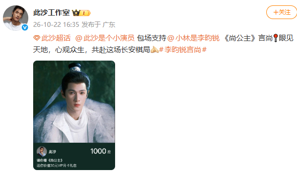 此沙包场李昀锐尚公主此沙包场支持李昀锐尚公主 哇！包场支持《尚公主》言尚！ ​​