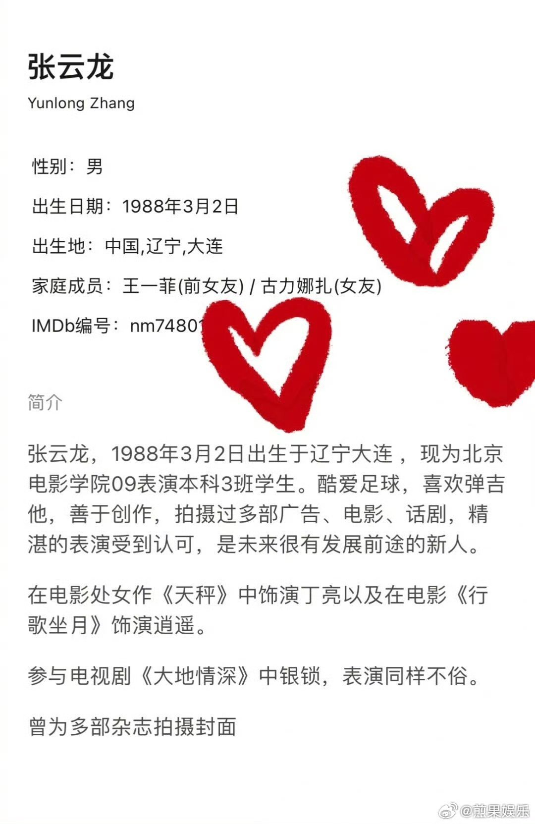 妈呀这个🫘认证是谁都能改吗？？张云龙简介直接改认证：古力娜扎（女友）妈呀杨迪这