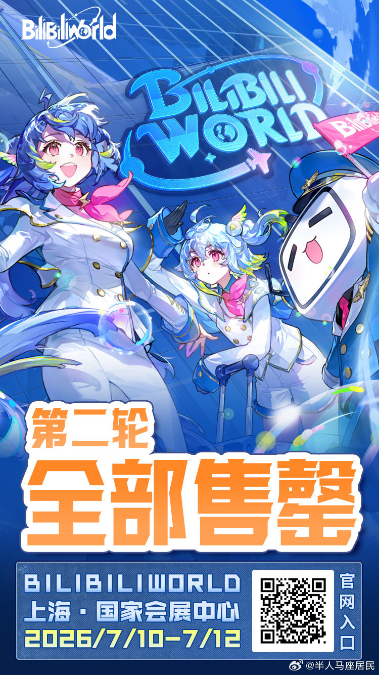 BW2026 通知！第二轮门票已被光速搬空啦——！！但是小伙伴们别灰心！小园长为