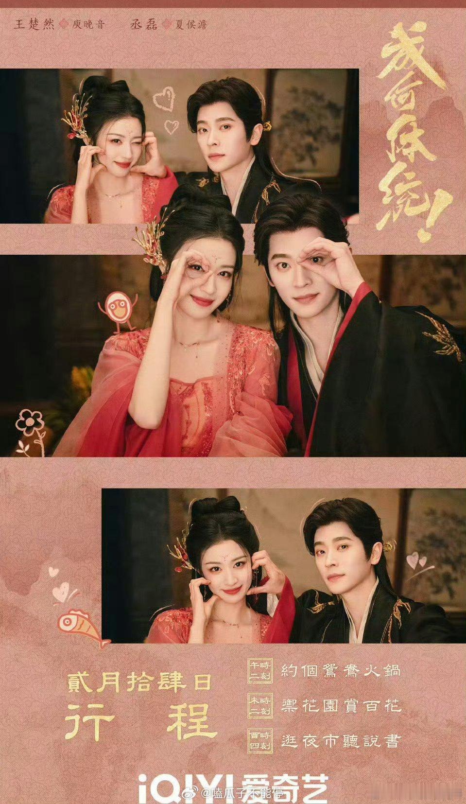 王楚然丞磊《成何体统》，陈飞宇孙千《实用主义者的爱情》排播2月播出，期待哪一部？