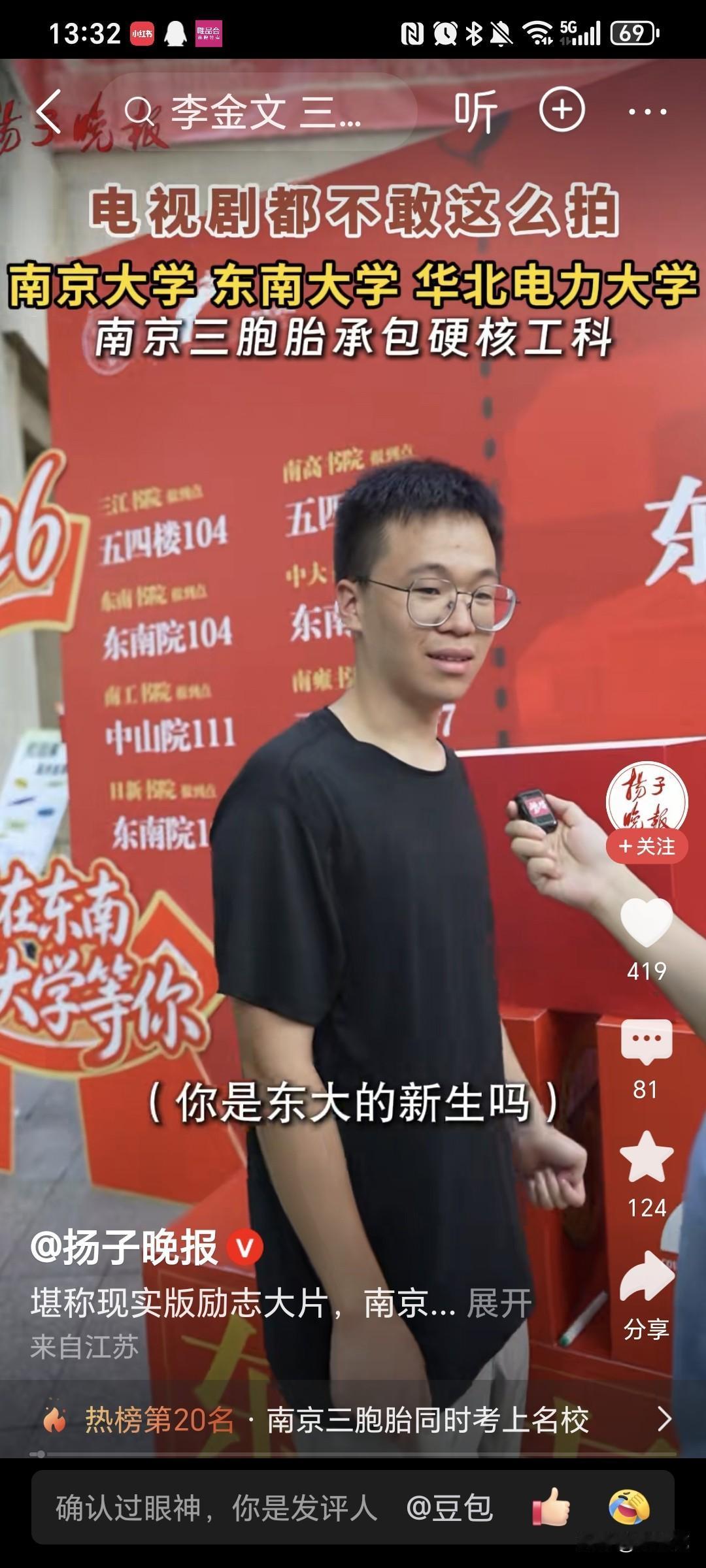 三胞胎，分别考上了南京大学、东南大学和华北电力大学，按照年龄，老大读的最好的南京