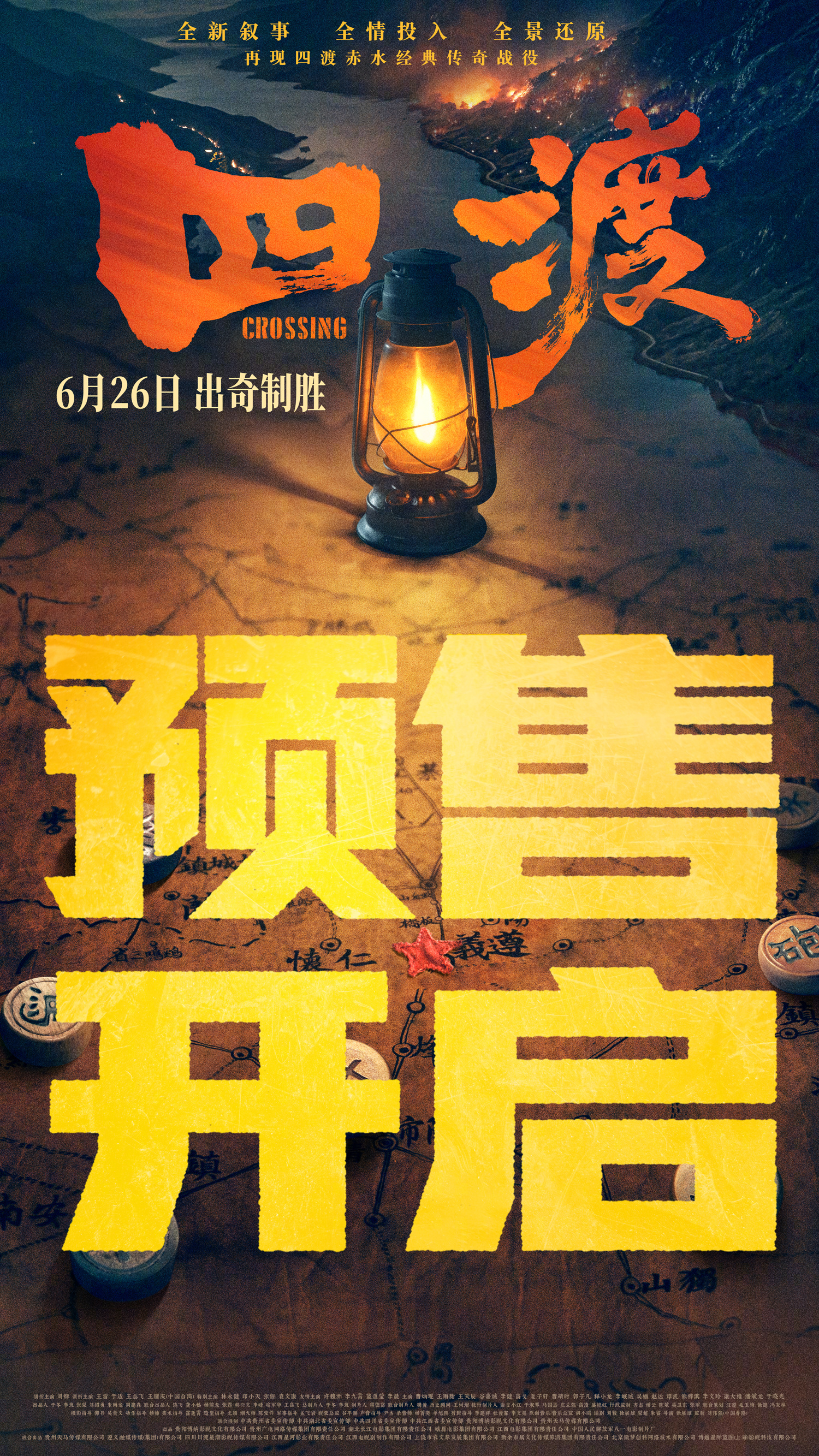 电影四渡预售开启 电影《四渡》今日开启预售。影片全景还原四渡赤水传奇战事，再现长