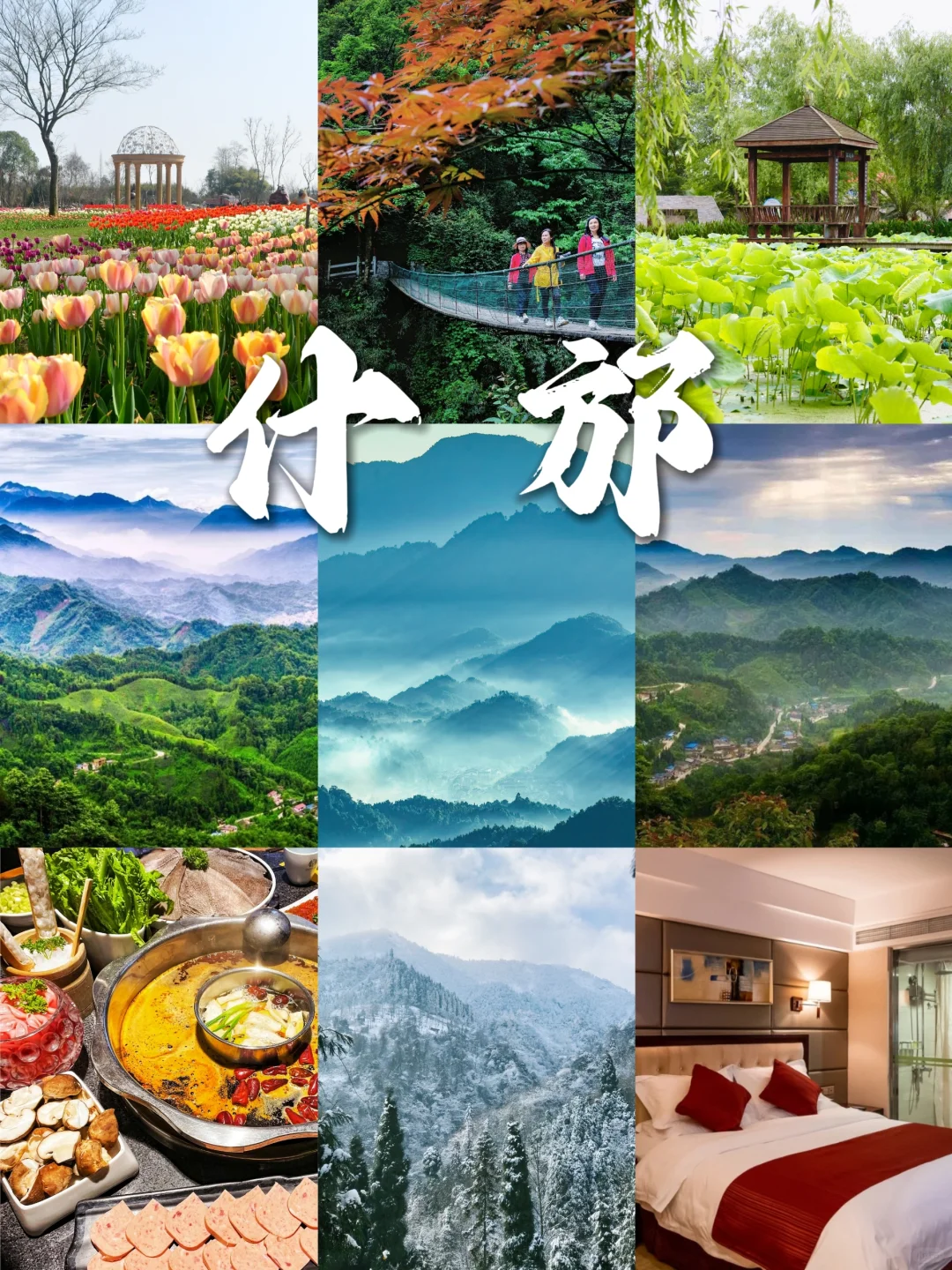 世外桃源之地|避开人潮去什邡旅行