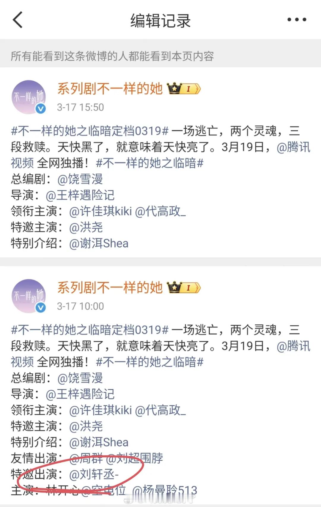 6.0副CP的刘轩丞今天官宣的横短宣传被编辑掉了，很严谨了现在