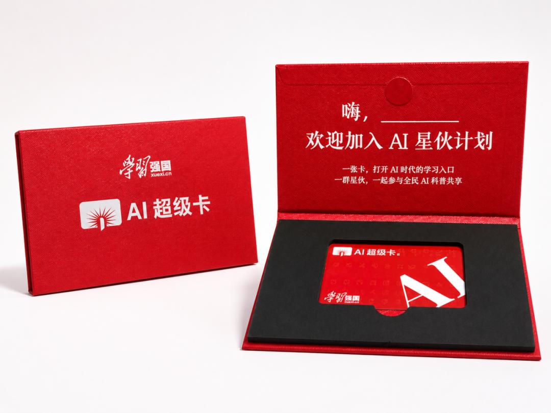 学习强国做了个AI社区，两周铺进68座城市