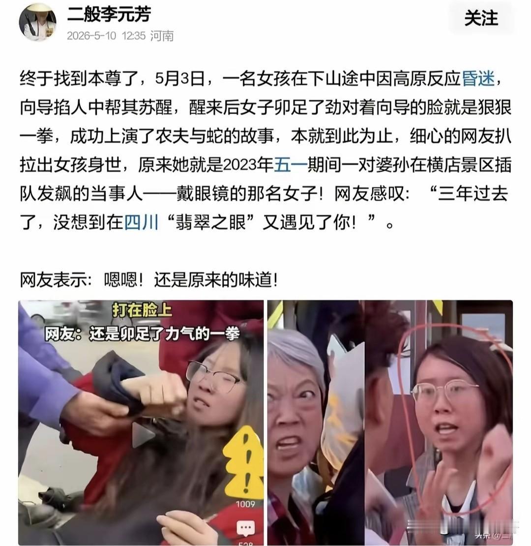 都说前些天挥拳打掐人中打向导的女子，跟2023年插队吵架的女子是同一个人，你们看