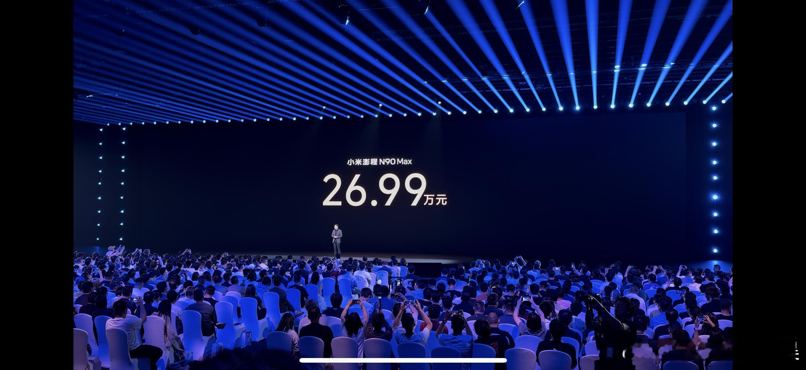 小米澎程N90 Max来了！！！26.99万元！！！！大家觉得这个价格如何？？？