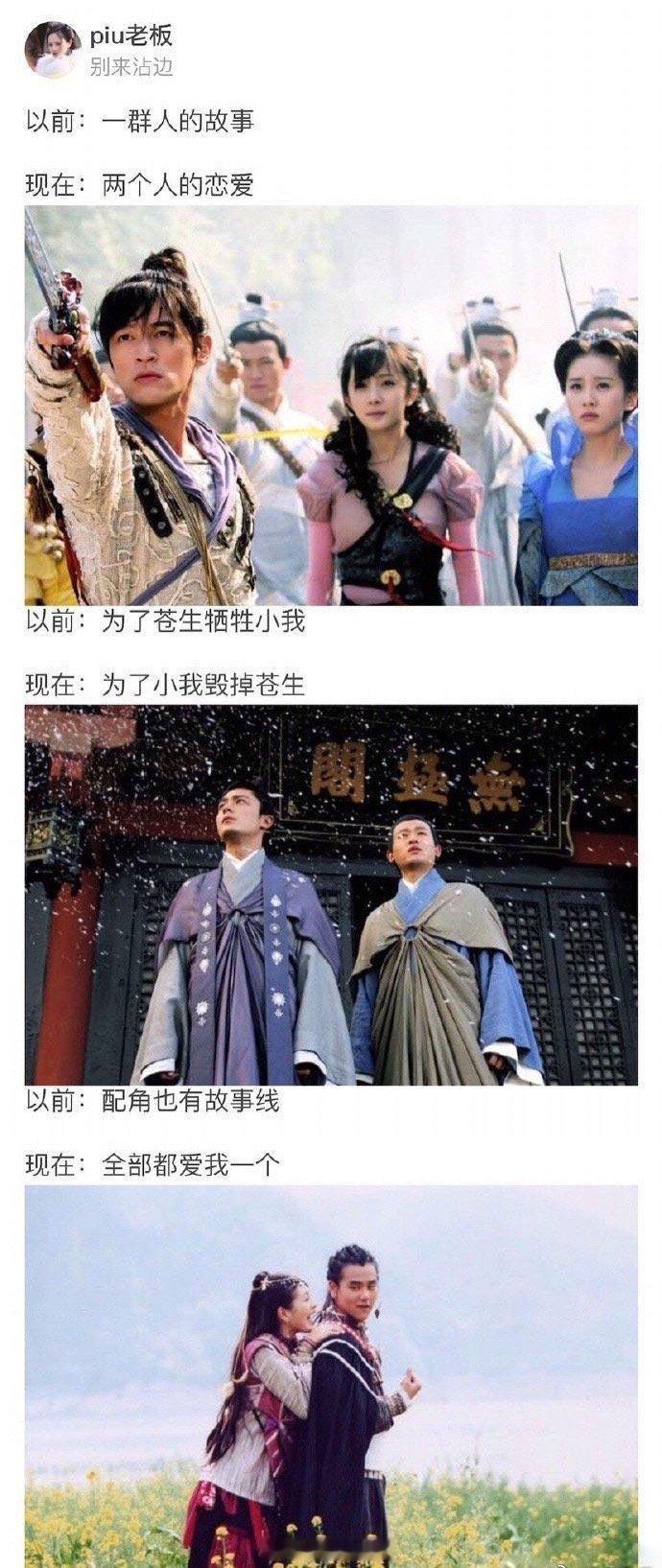 有网友问：为什么现在的仙侠剧没有以前的好看了。 看完这个回答突然理解了 ​​​