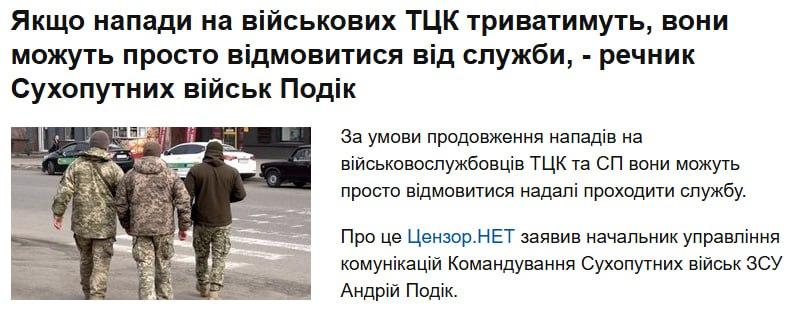 乌克兰陆军发言人安德烈·波季克发出警告，针对军事征兵委员会（ТЦК）人员的袭击持