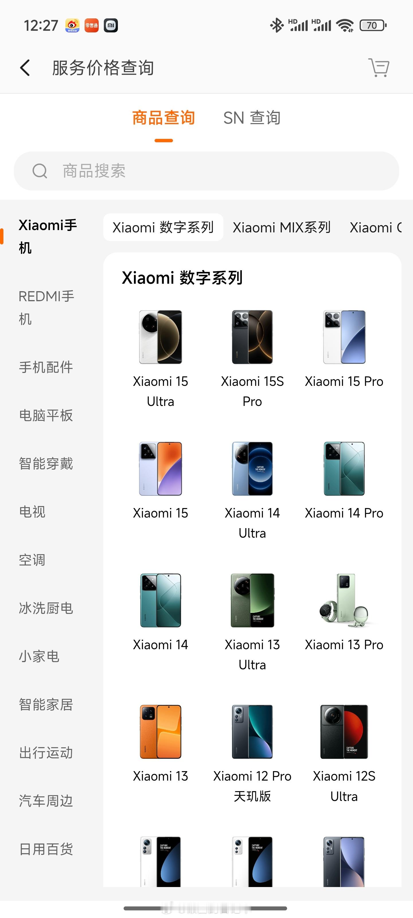 “小米商城”维修价格的查询页面更新了。计算维修价格更方便，更直观。小米服务真诚奔