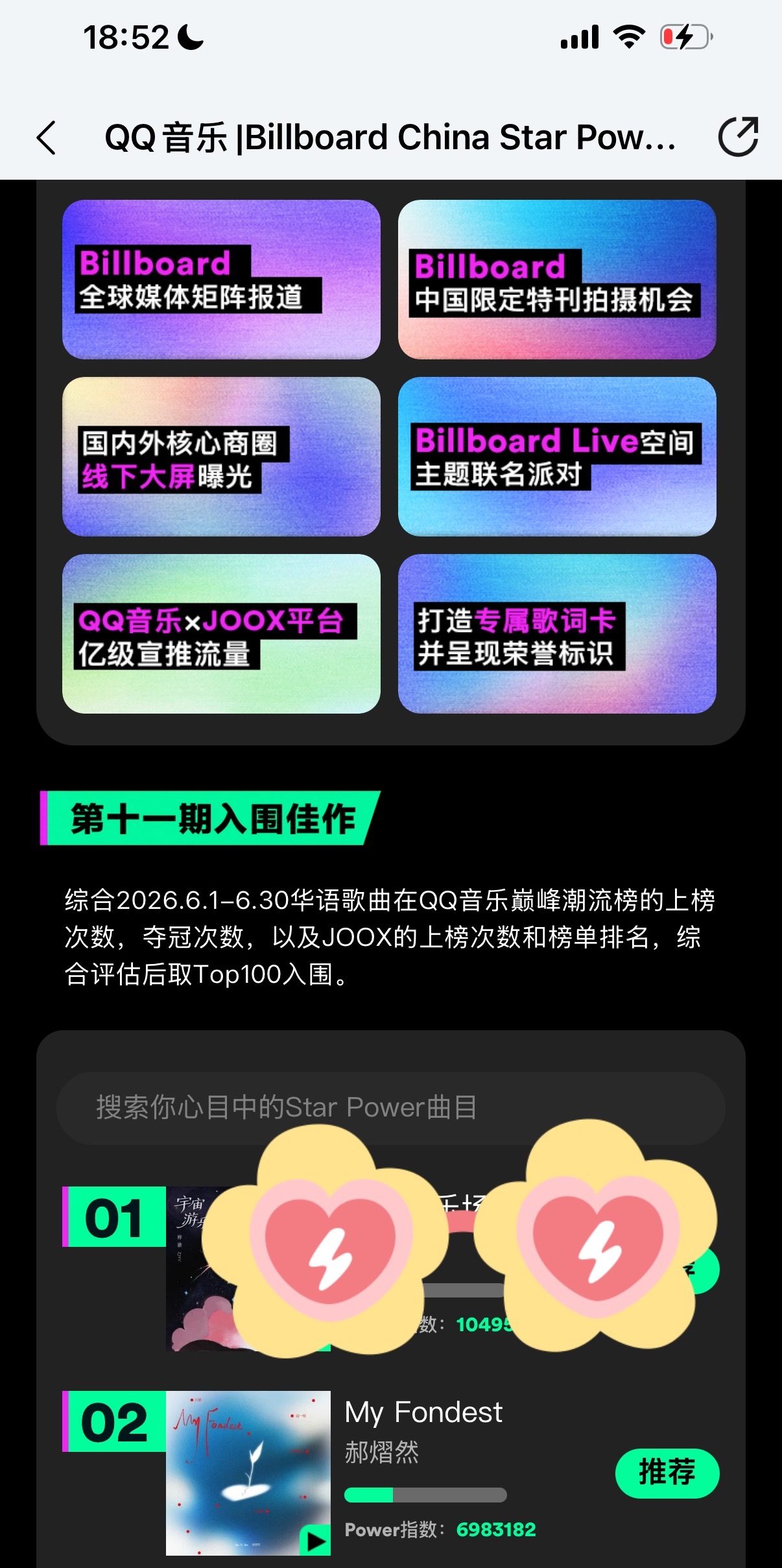 很重要的一件事QQ音乐投票明天中午截止我们目前第二、现在大家可以把攒的票投了凌晨