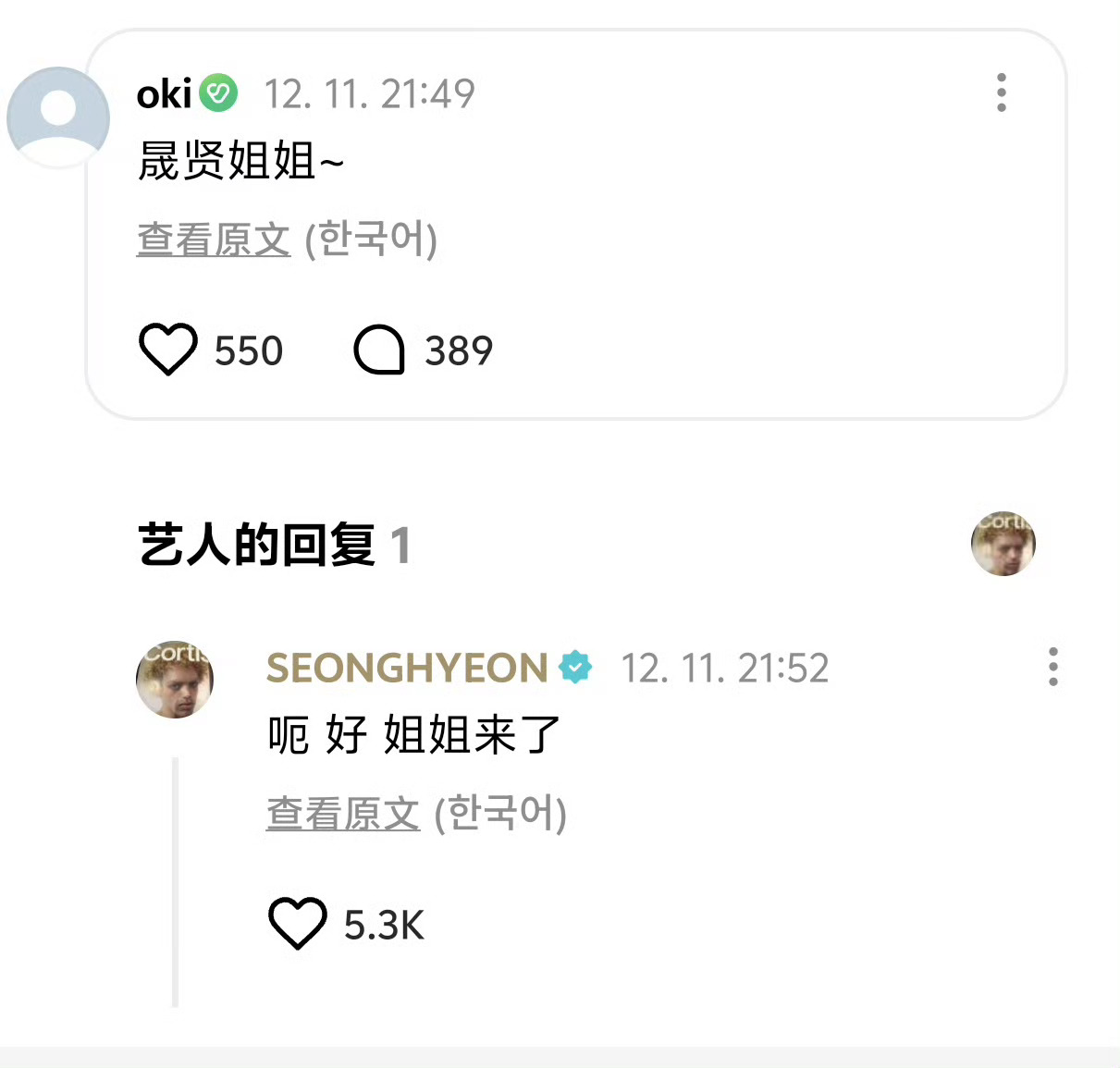 严成玹可爱💬 成玹姐姐～🦊 哦，好的，姐姐来了 