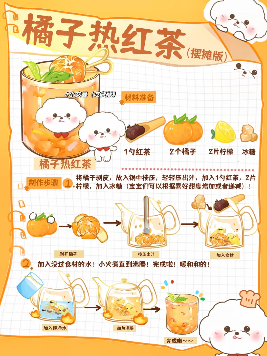 🔥火遍全网的秋冬热饮橘子热红茶2⃣️步搞定