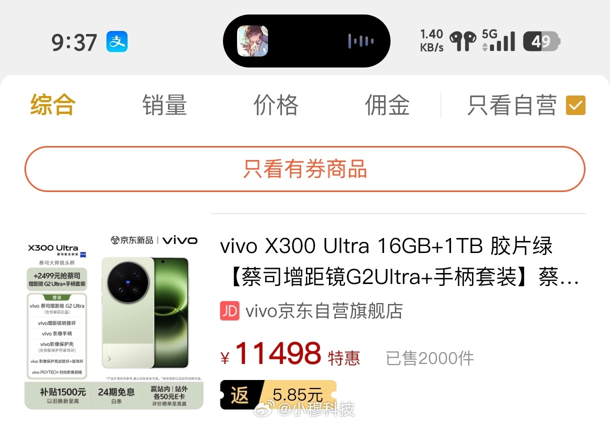 穆fans已确认，昨晚发布的vivoX300系列某东预售量2000+，其中：X3
