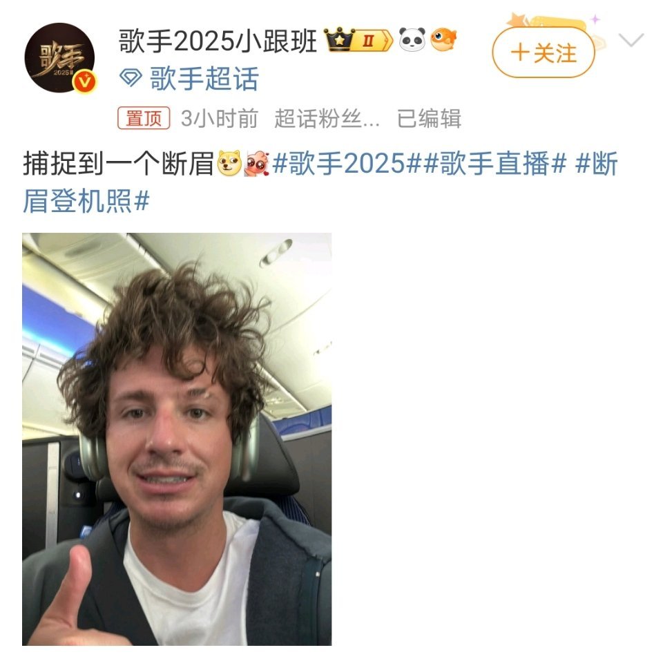 歌手2025断眉预告哇哦 ​​​