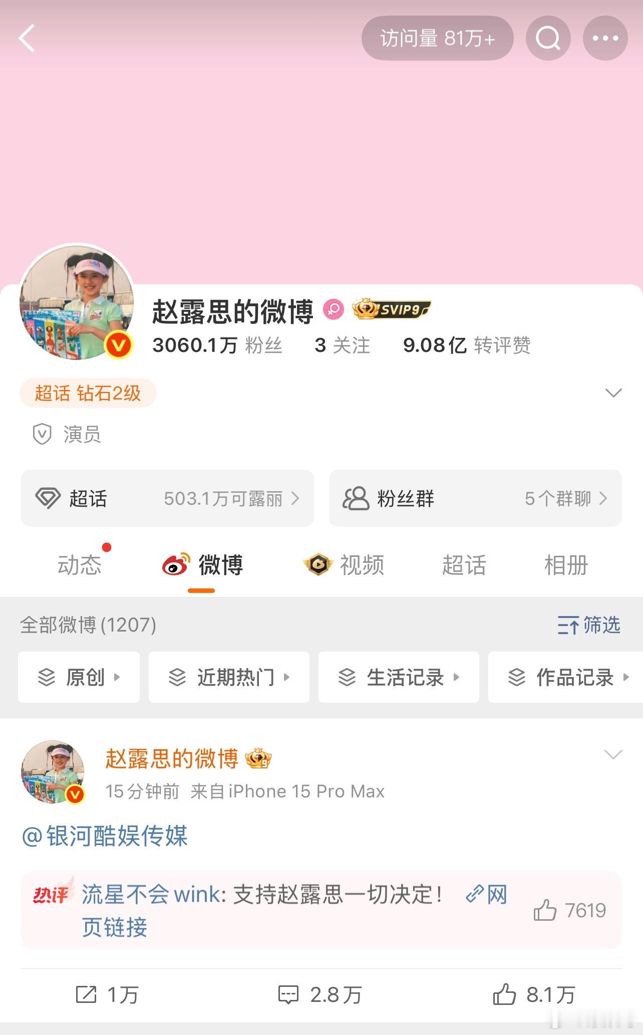 赵露思好刚直接艾特了银河酷娱……这是准备正式开撕了吗大力支持⬆️独美[太开心]赵