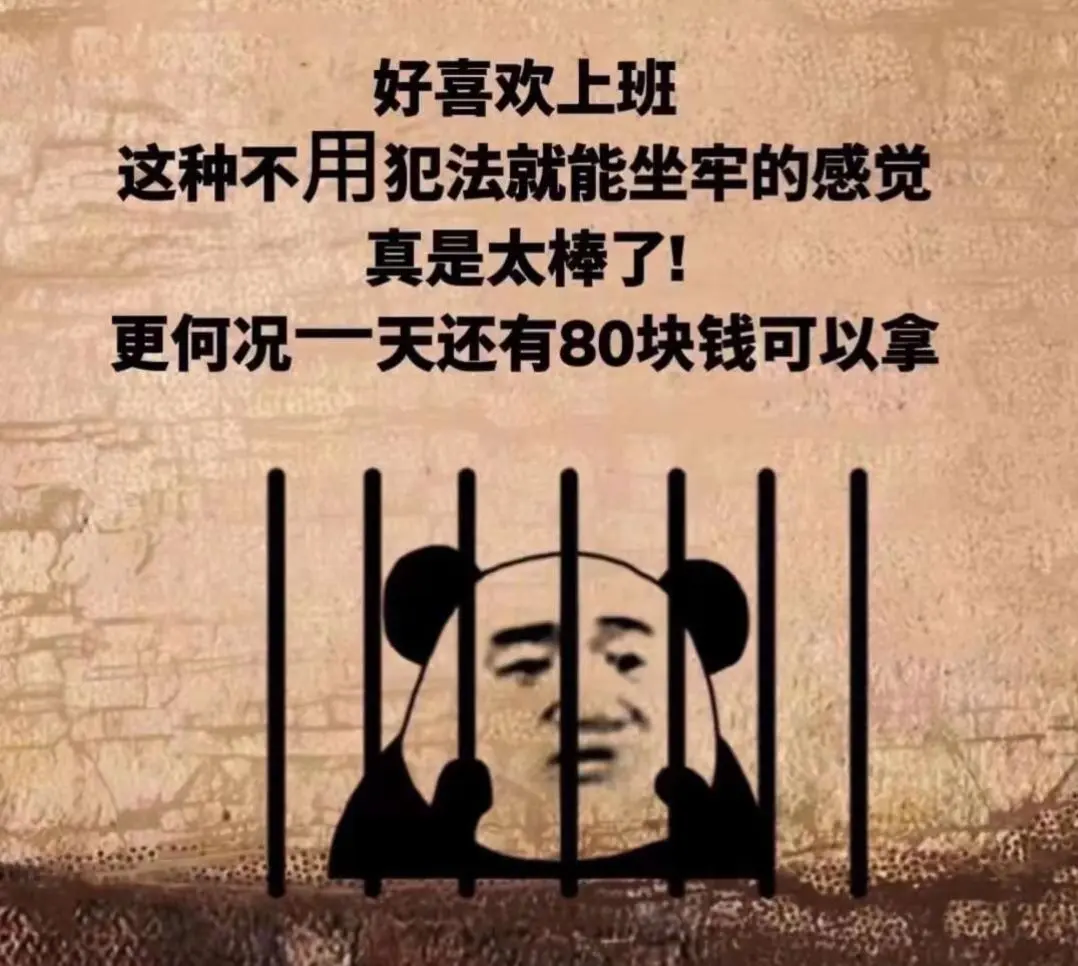 你对上班哪个部分最感兴趣？ 我：下班