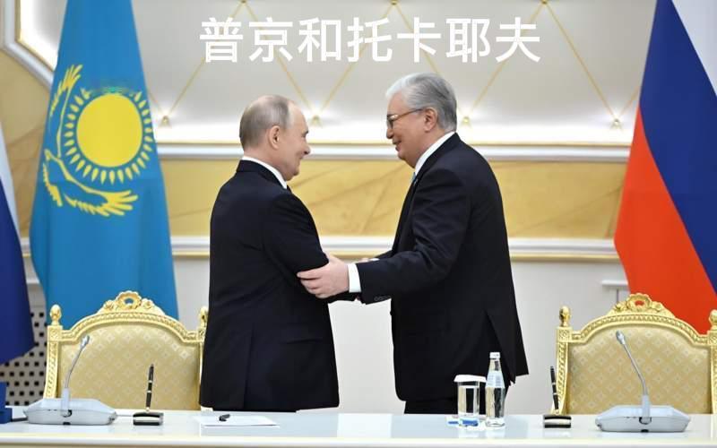 哈萨克斯坦总统首次对俄乌战争表态。

托卡耶夫当面向坐在身旁的普京直言：“如何摆