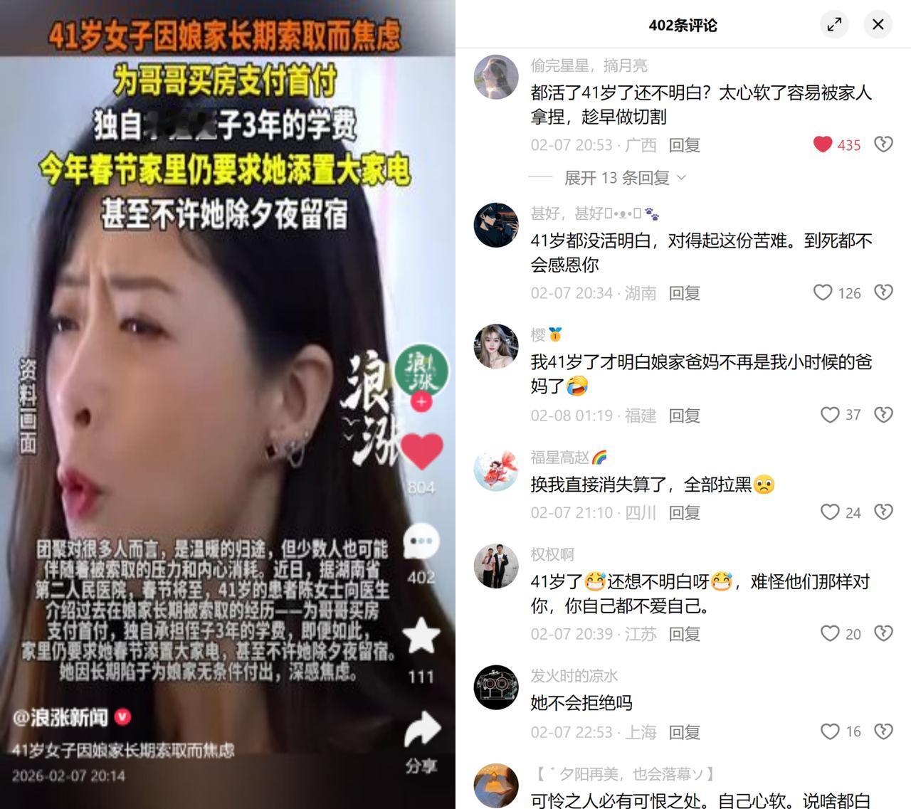 41岁女子因娘家索取焦虑就医

为哥哥凑买房首付，独自供侄子读了三年书，掏了