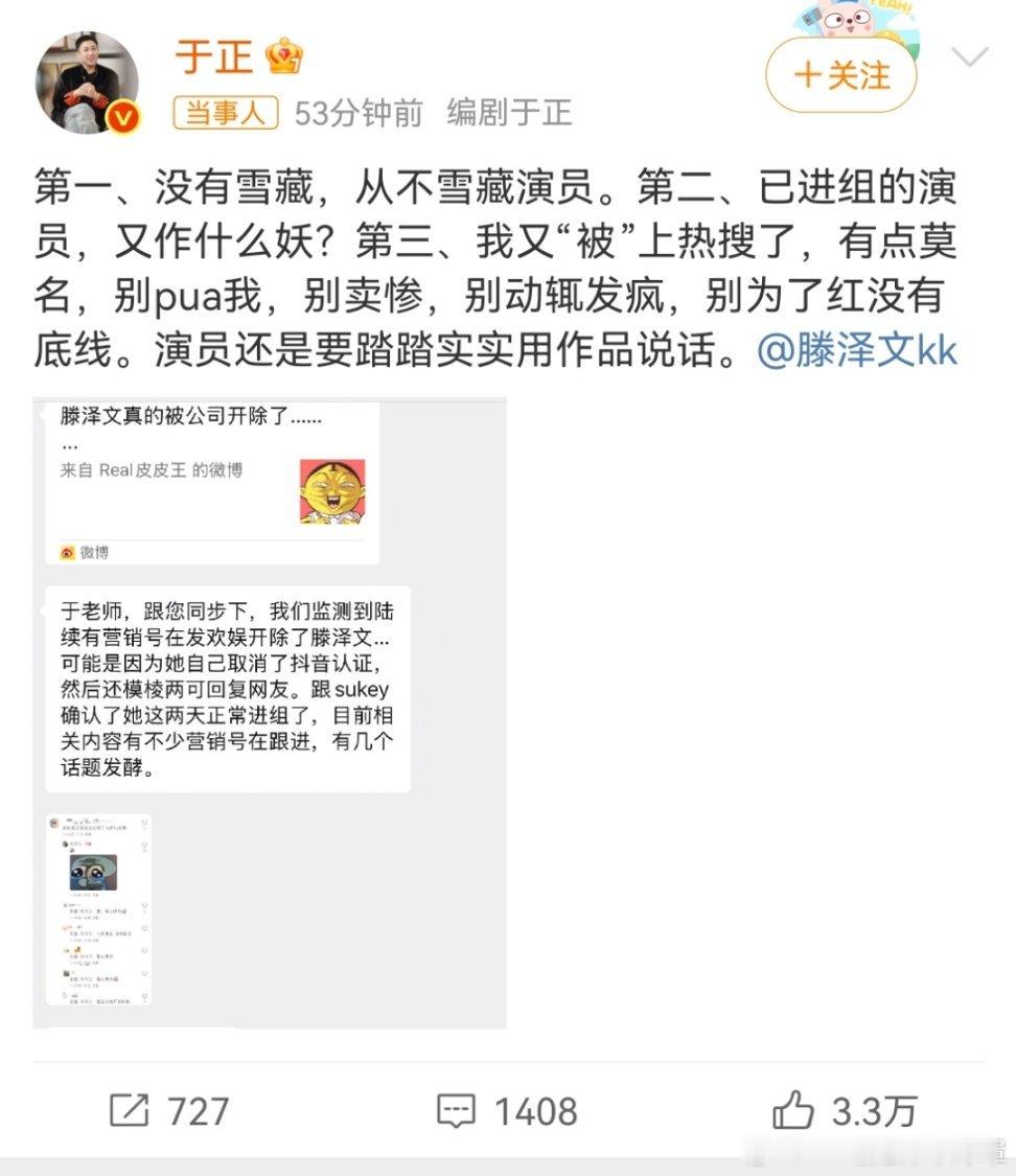 滕泽文 帮我问问于正于正护短这块你们不必怀疑，签了的艺人就没有不护的。比起老板和