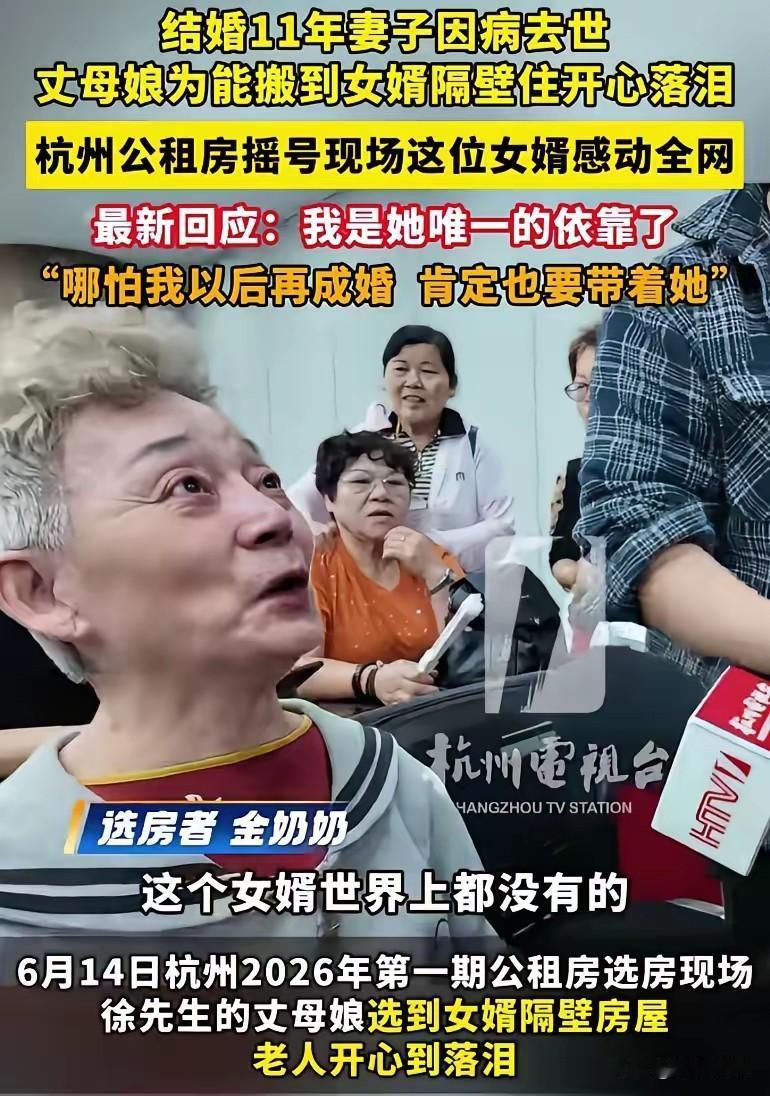 杭州，满头白发的岳母在女婿面前哭得浑身发抖，原来她刚刚摇号选到的公租房，正好就在
