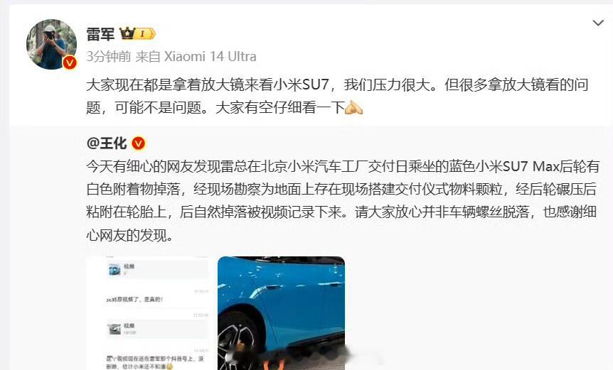  【雷军称大家用放大镜看小米SU7压力很大，但为何他的做法值得称赞？】雷军称大家