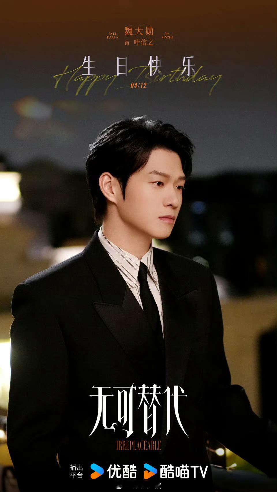 任嘉伦魏大勋同年生日差一天任嘉伦魏大勋生日过完你的过你的 “同年同月，只差一天。