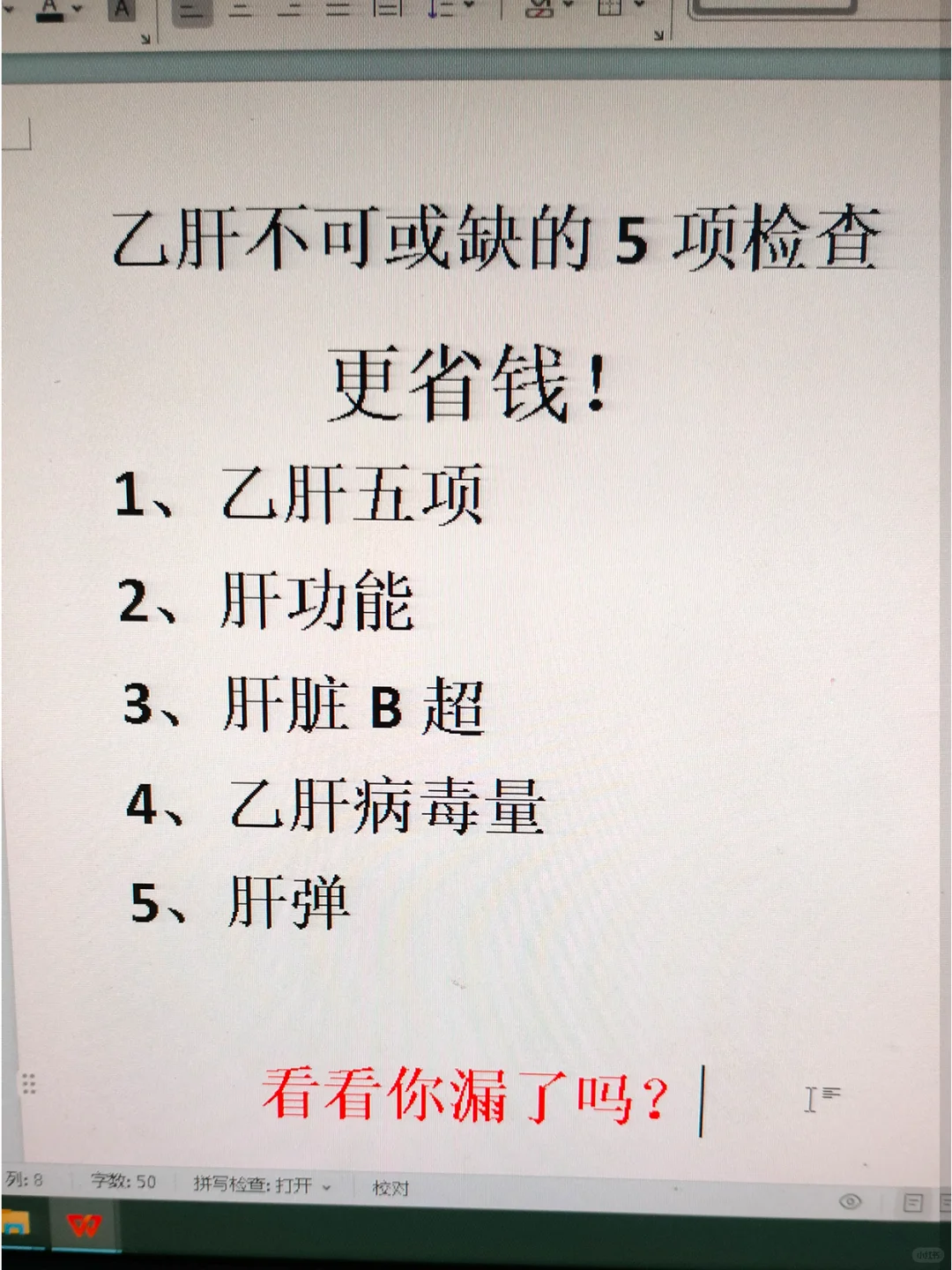 乙肝不可或缺的5项检查，看看你漏了吗？