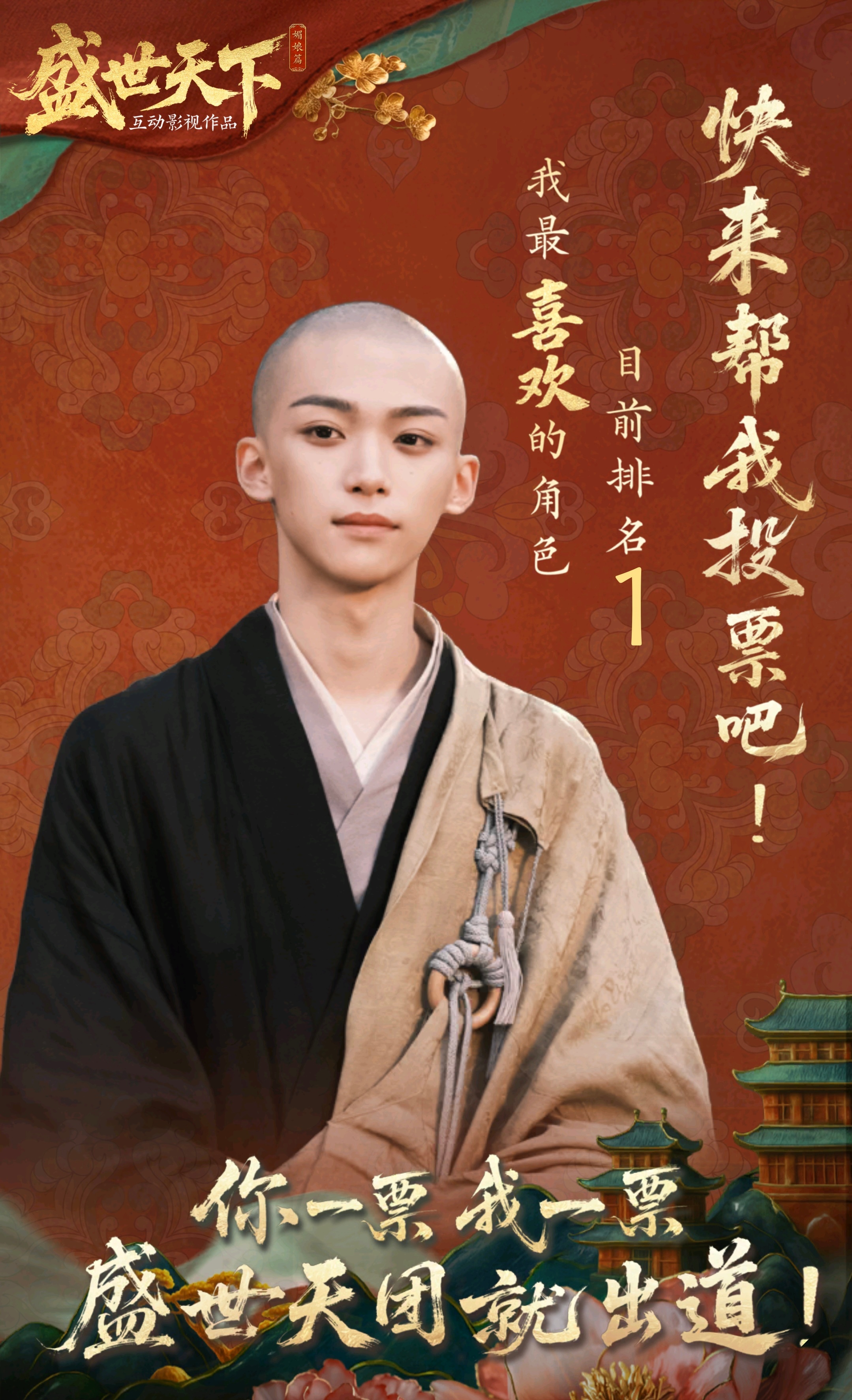 梓渝盛世天下辩积角色喜好度排名第一。 ​​​